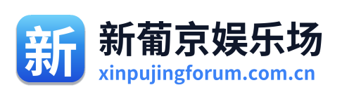 新葡京娱乐场
